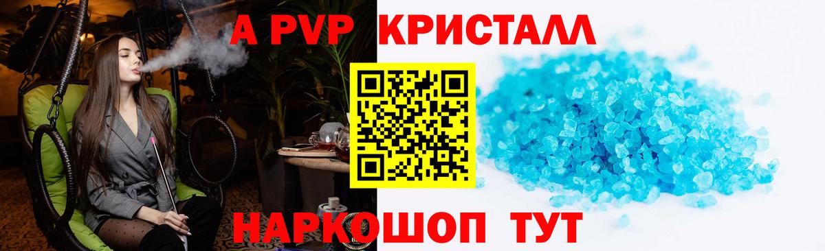 Зеленодольск  Alpha-PVP СК  Вход с VPN  А ПВП  Alpha-PVP Crystall 